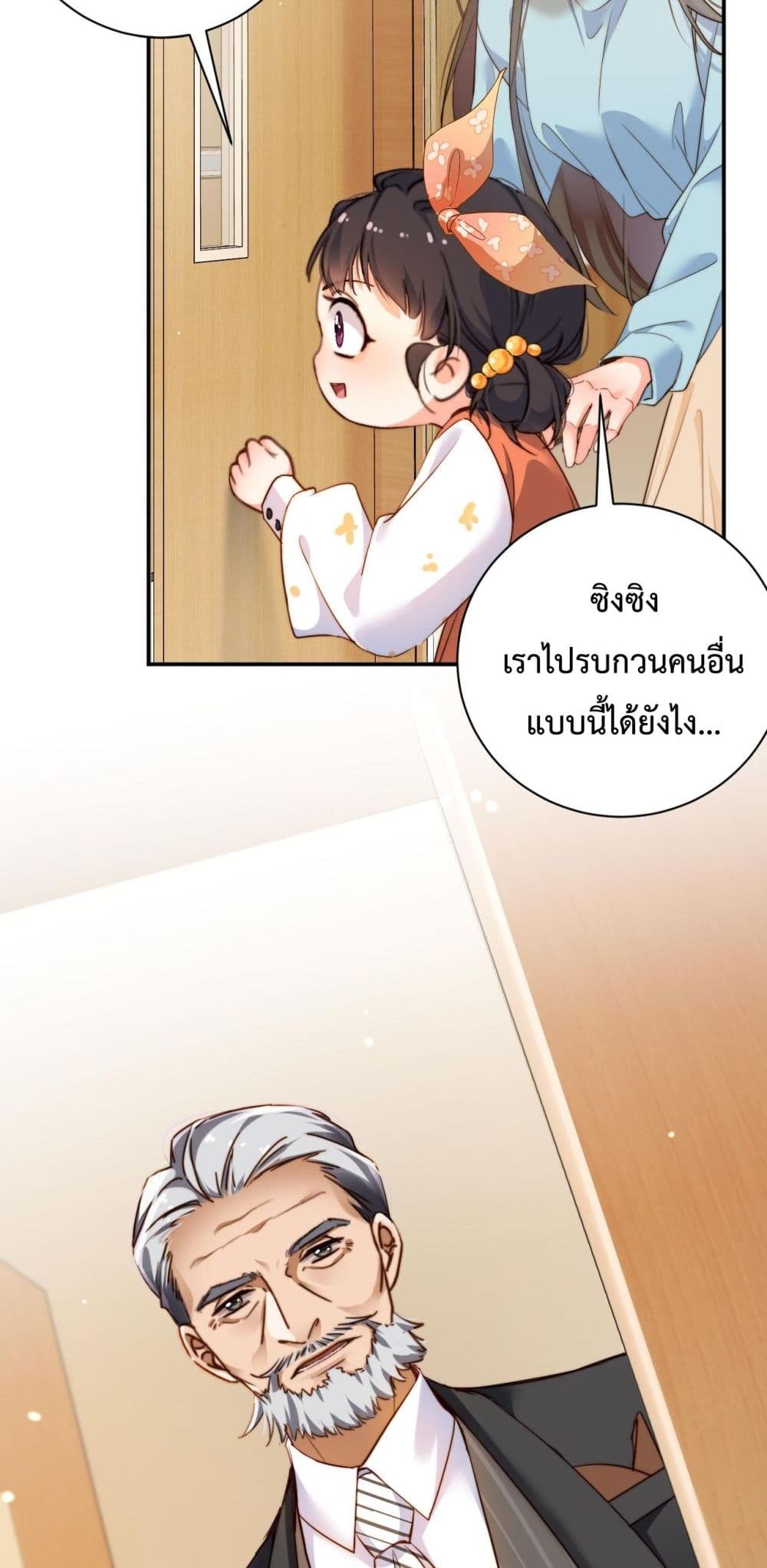 I Got A Cute Kid, Buy 1 Get 1 Free - ฉันได้เด็กน่ารัก 1 แถม 1 15/42