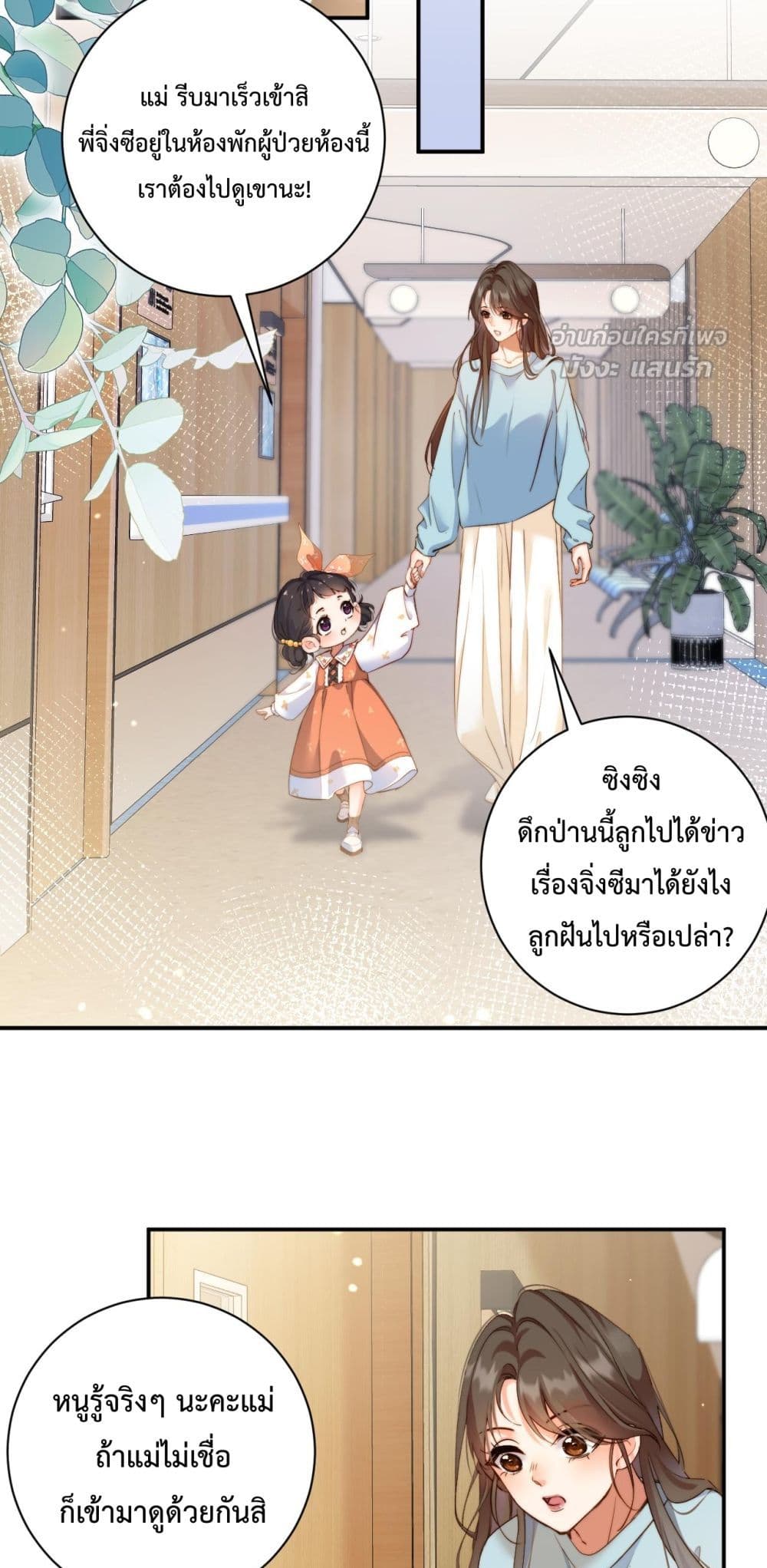 I Got A Cute Kid, Buy 1 Get 1 Free - ฉันได้เด็กน่ารัก 1 แถม 1 14/42