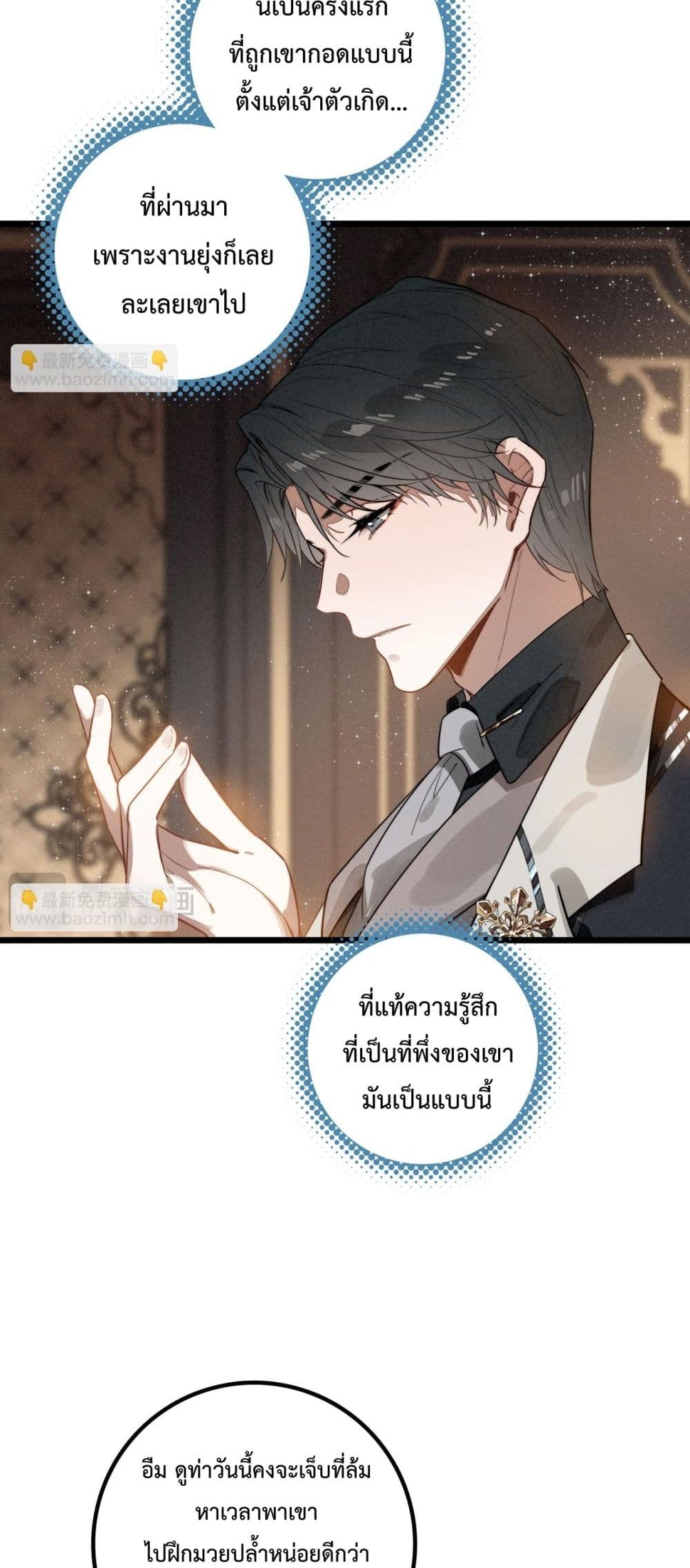 When I Became a Cute Kid, The Villain Wanted to Kill Me – เมื่อฉันกลายเป็นเด็กน่ารัก ที่วายร้ายต้องการฆ่า 13/32