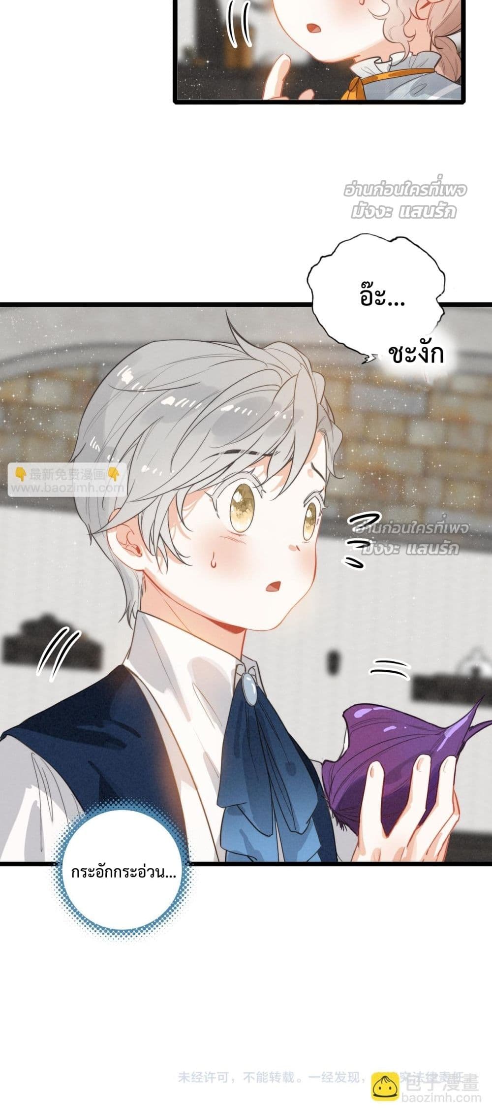 When I Became a Cute Kid, The Villain Wanted to Kill Me – เมื่อฉันกลายเป็นเด็กน่ารัก ที่วายร้ายต้องการฆ่า 31/32