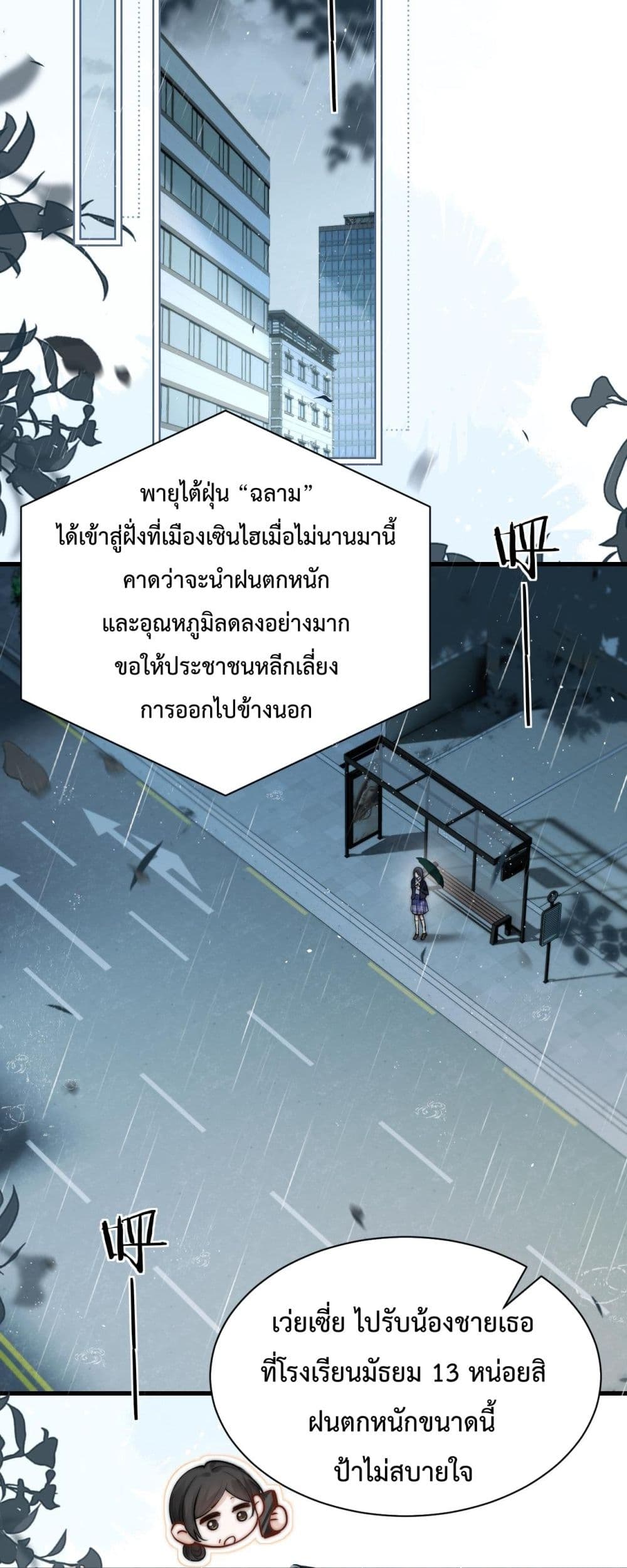 Can You Hear Me - เสียงเรียกจากฉันถึงเธอ 13/22