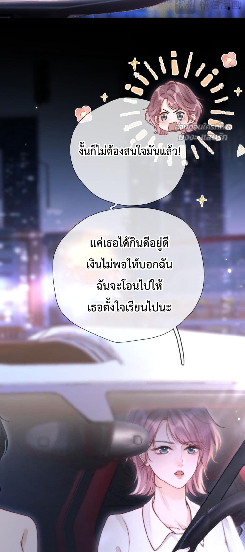 What a Good Girl – เธอช่างเป็นเด็กดีจริงๆ 17/42