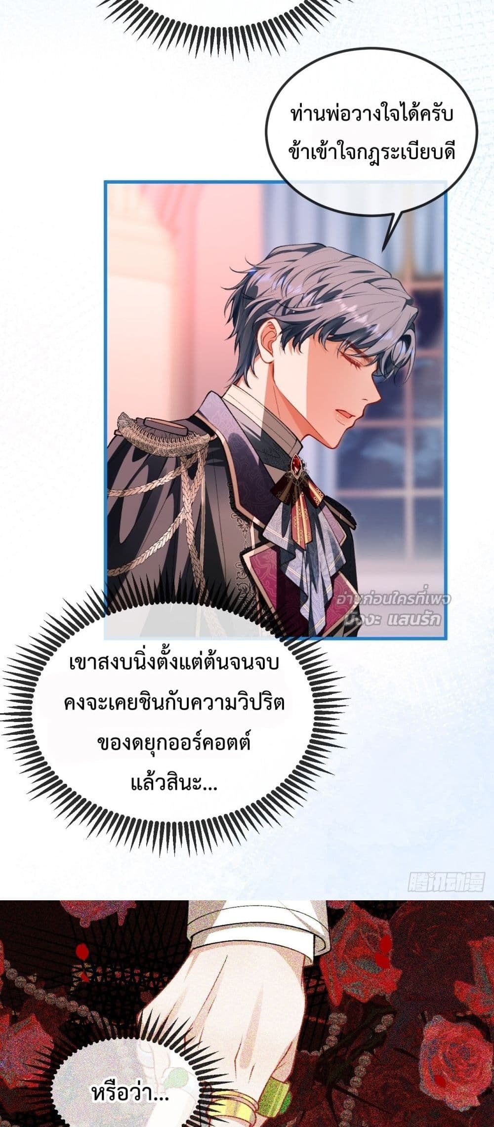 Her Lies – คำลวงของเจ้าสาวลำดับที่สี่ 11/42