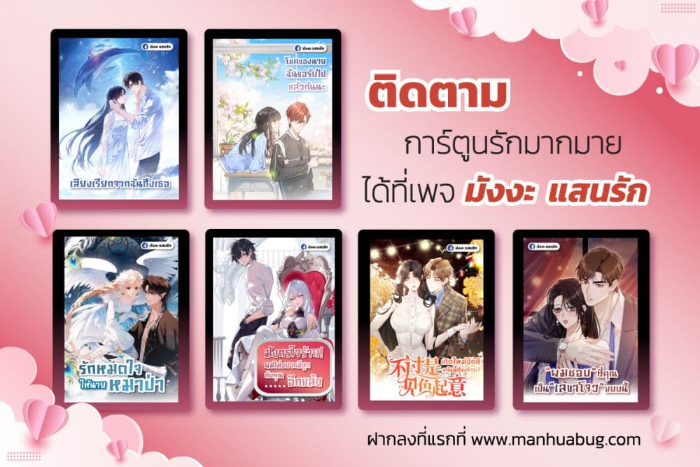 Her Lies – คำลวงของเจ้าสาวลำดับที่สี่ 42/42