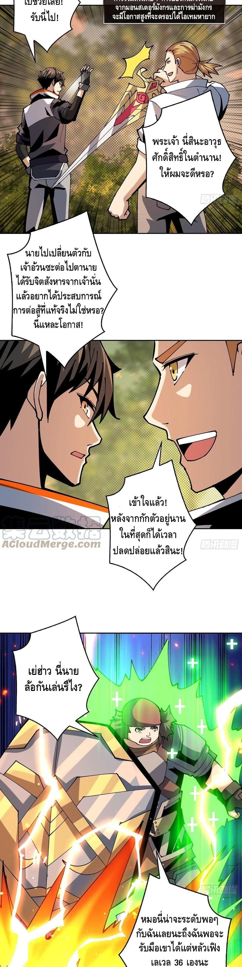 King Account at the Start 102 แปลไทย