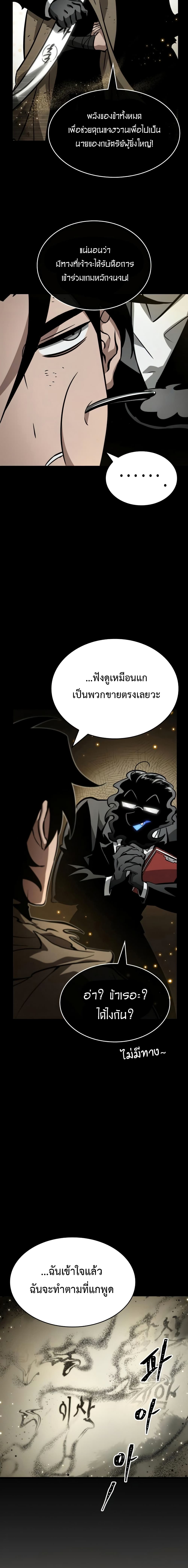 The World After The End 7 แปลไทย