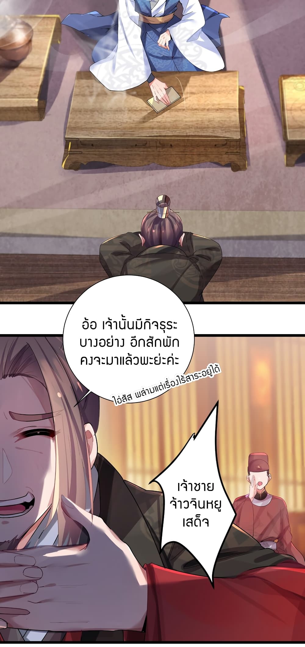 The Lady Is the Future Tyrant  2 แปลไทย