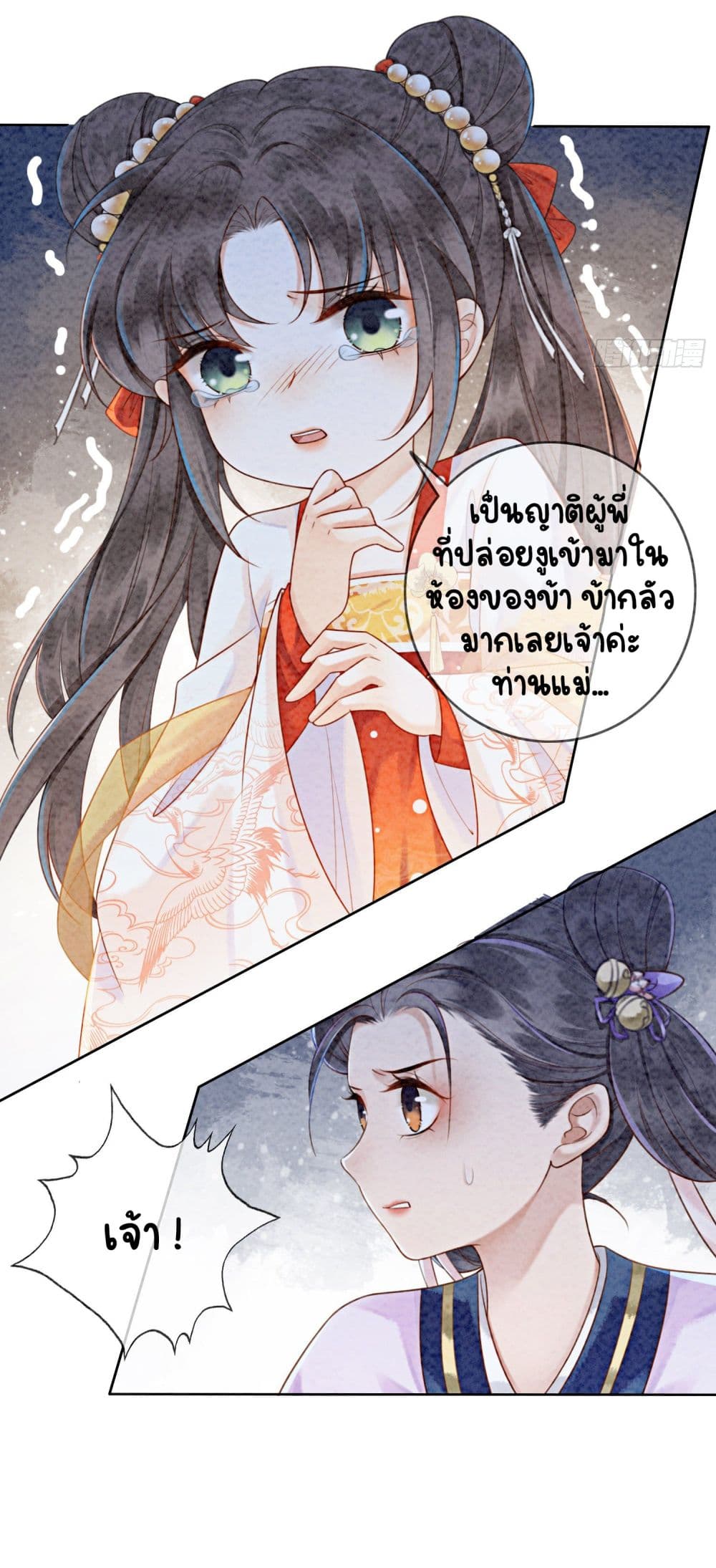 Starting With the Engagement Breakup to Raid the Prince! 4.1 แปลไทย