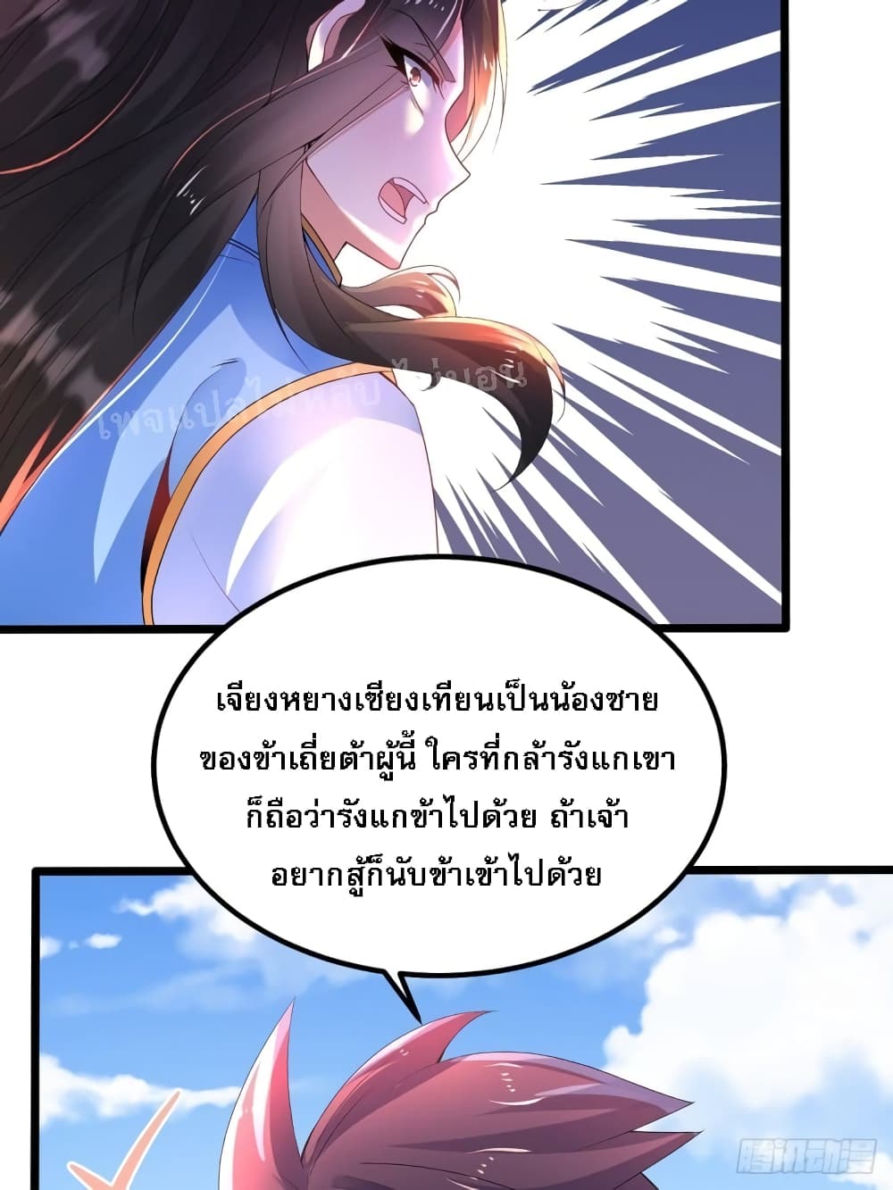 Chaotic Sword God (Remake) 22 แปลไทย