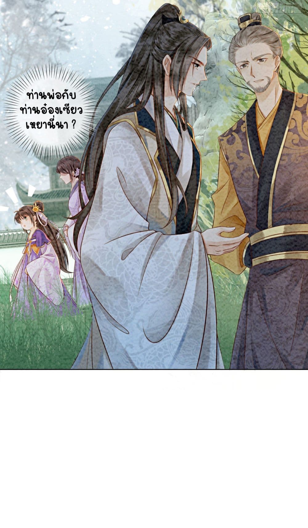 Starting With the Engagement Breakup to Raid the Prince! 4.1 แปลไทย