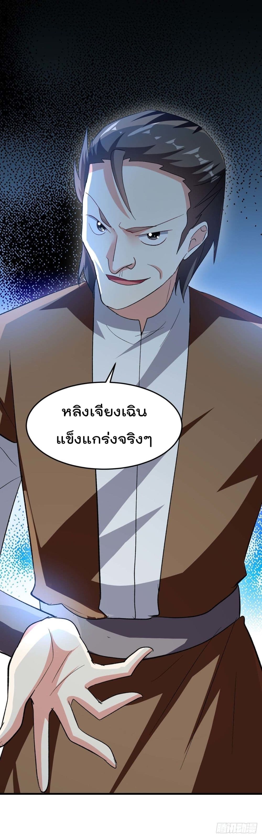 Emperor LingTian 207 แปลไทย