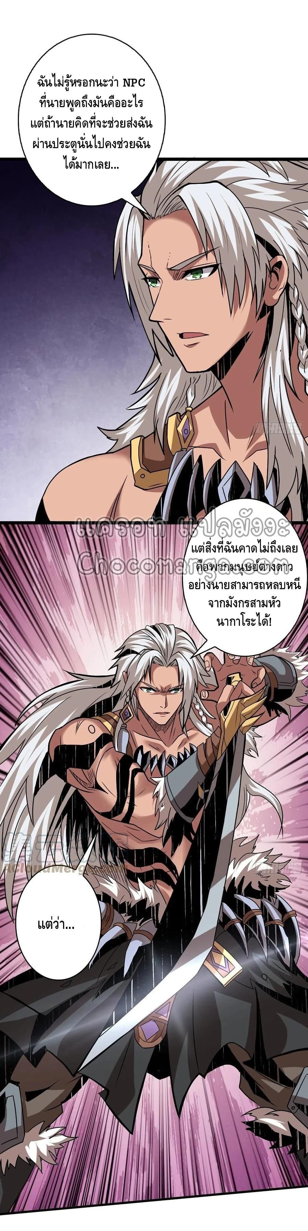 King Account at the Start 102 แปลไทย