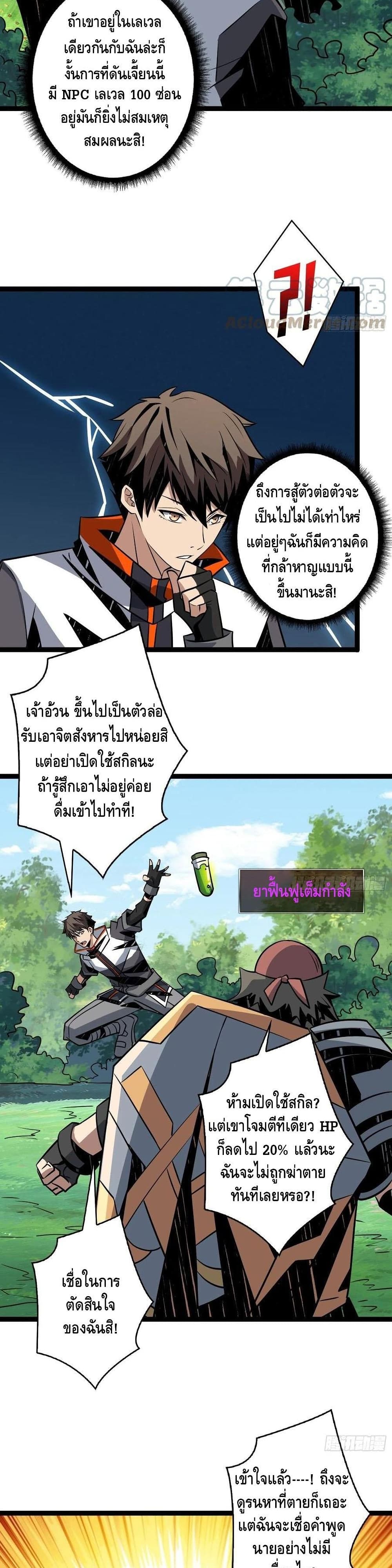 King Account at the Start 102 แปลไทย