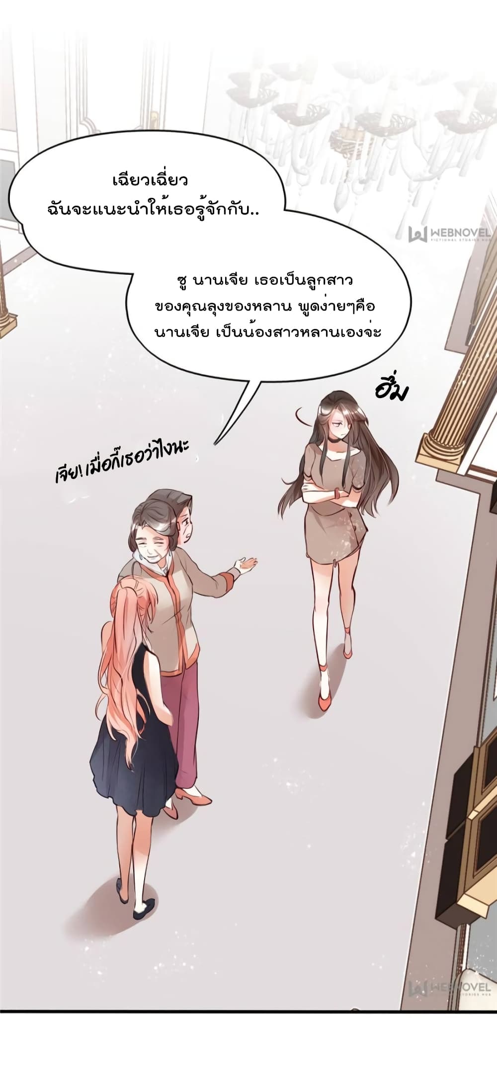 Hello Sweetie 3 แปลไทย