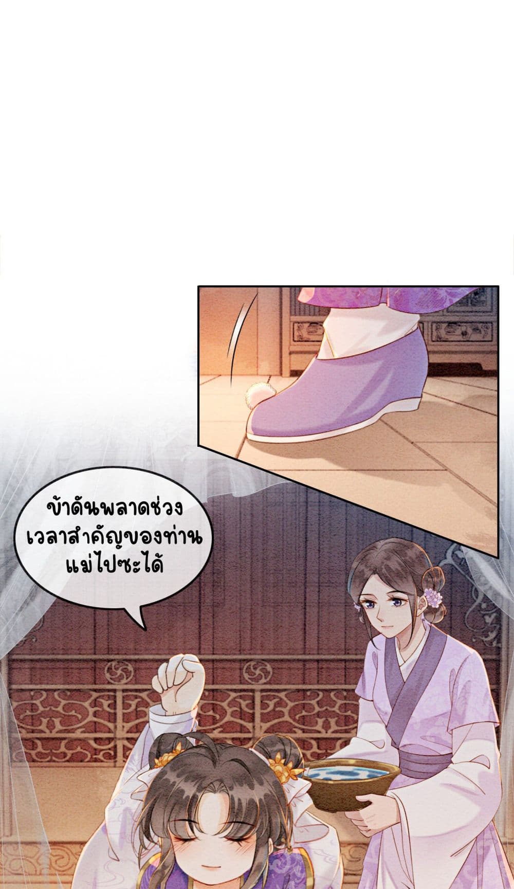 Starting With the Engagement Breakup to Raid the Prince! 4.1 แปลไทย