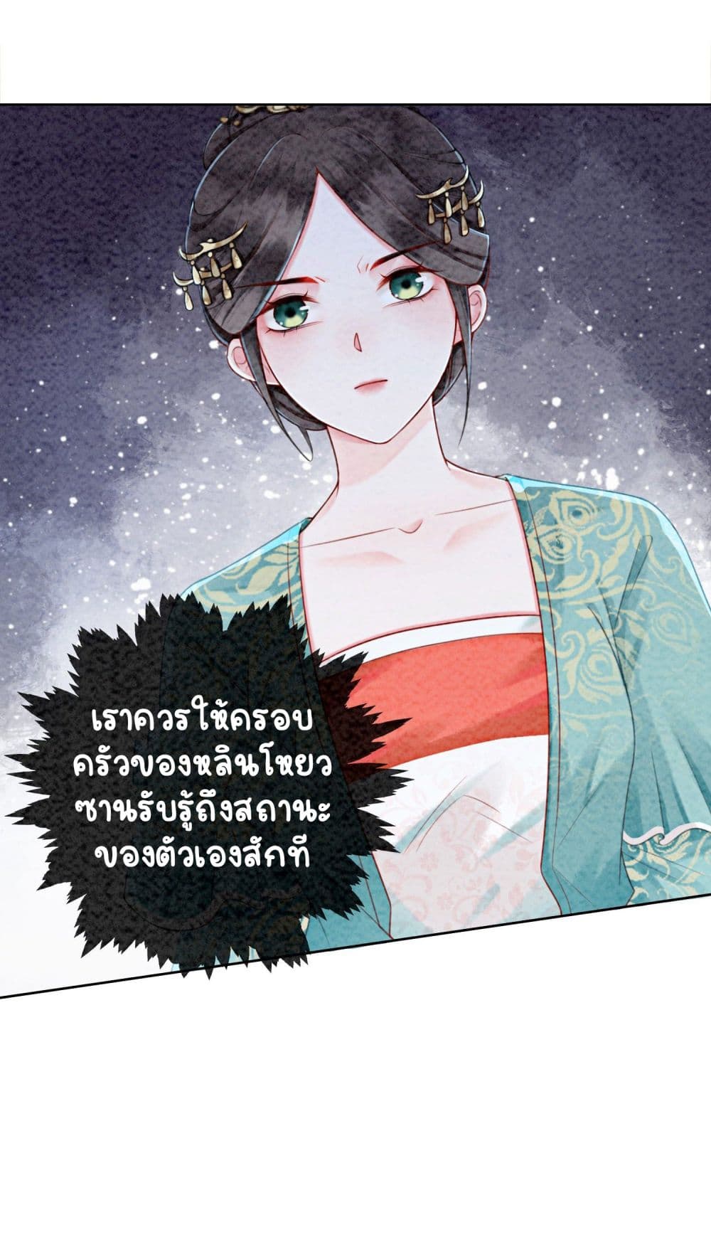 Starting With the Engagement Breakup to Raid the Prince! 4.1 แปลไทย