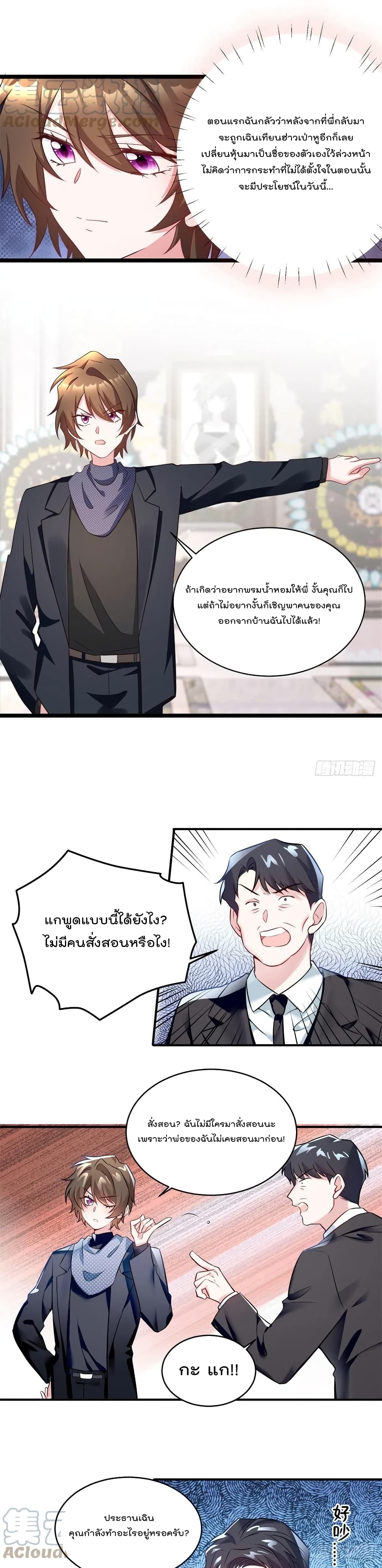 Nancheng waits for the Month to Return 96 แปลไทย