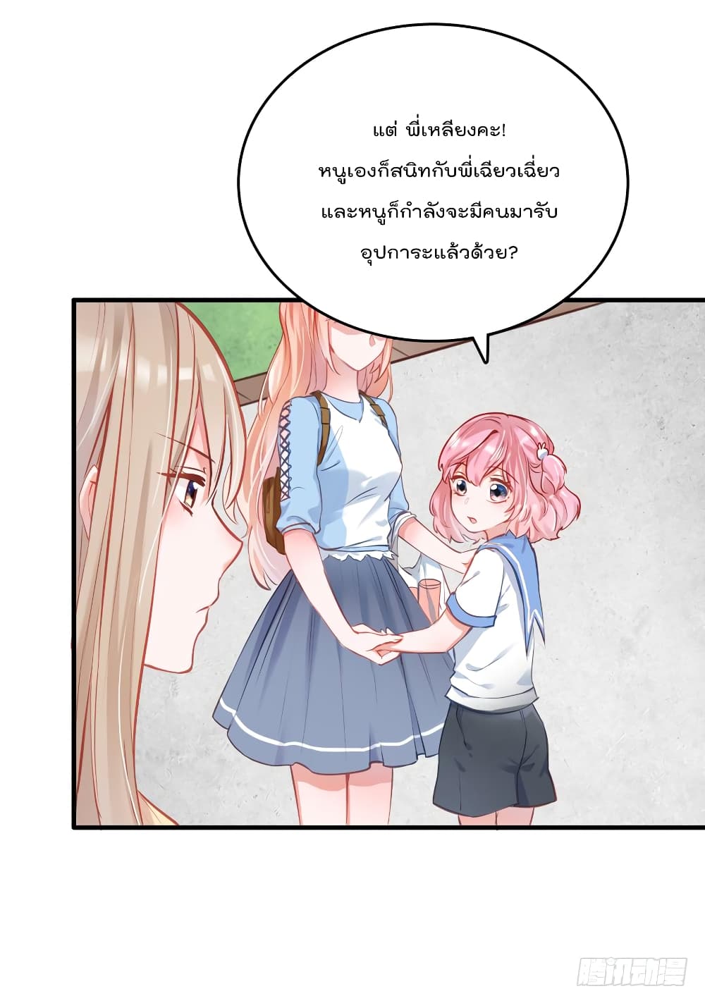 Hello Sweetie 7 แปลไทย