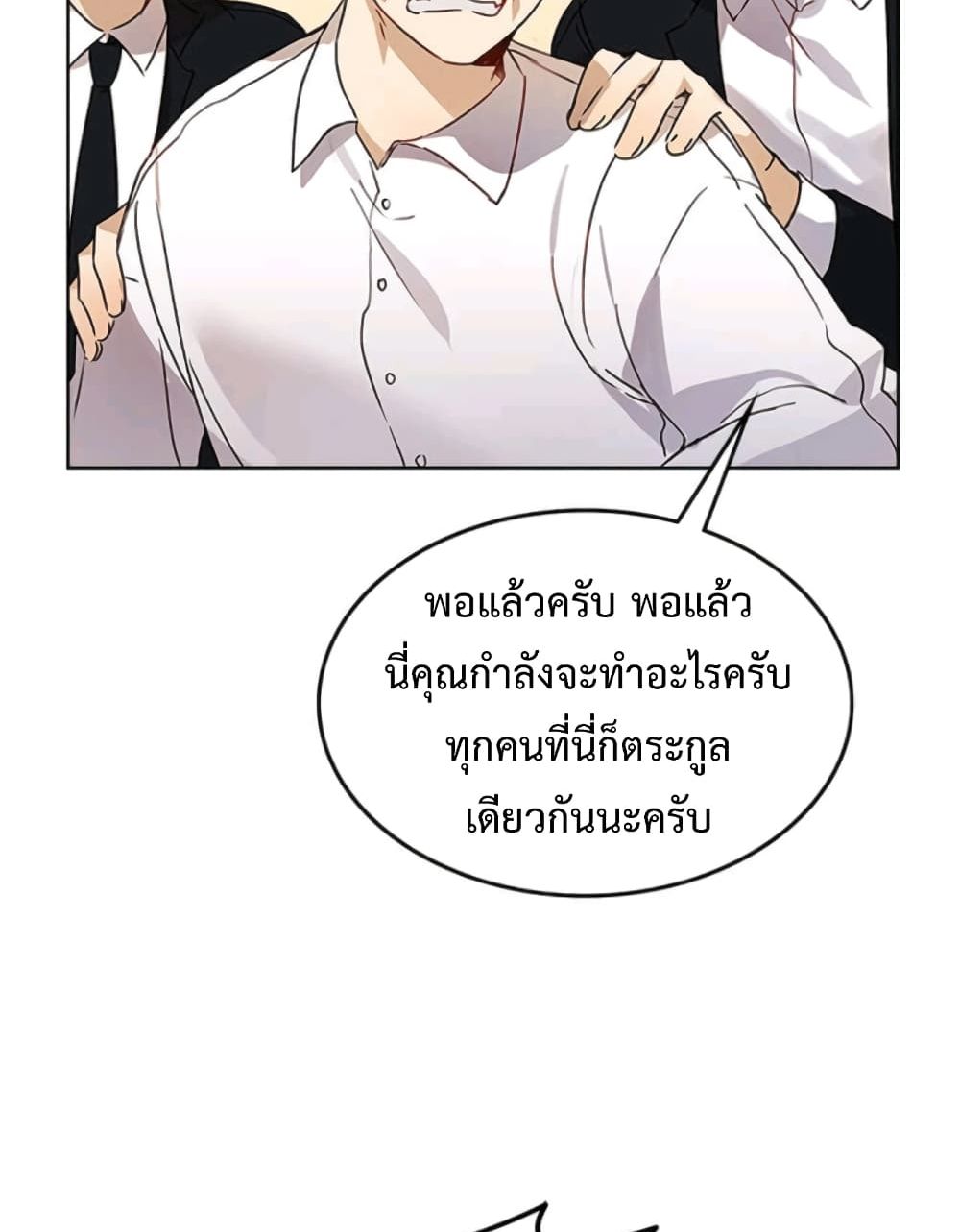 I Become a Fool When It Comes to My Daughter 1 แปลไทย