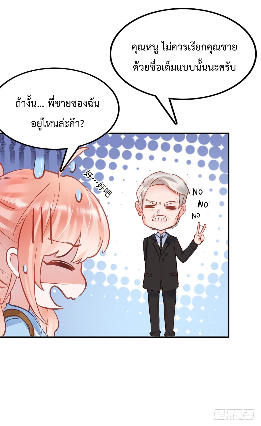 Hello Sweetie 9 แปลไทย