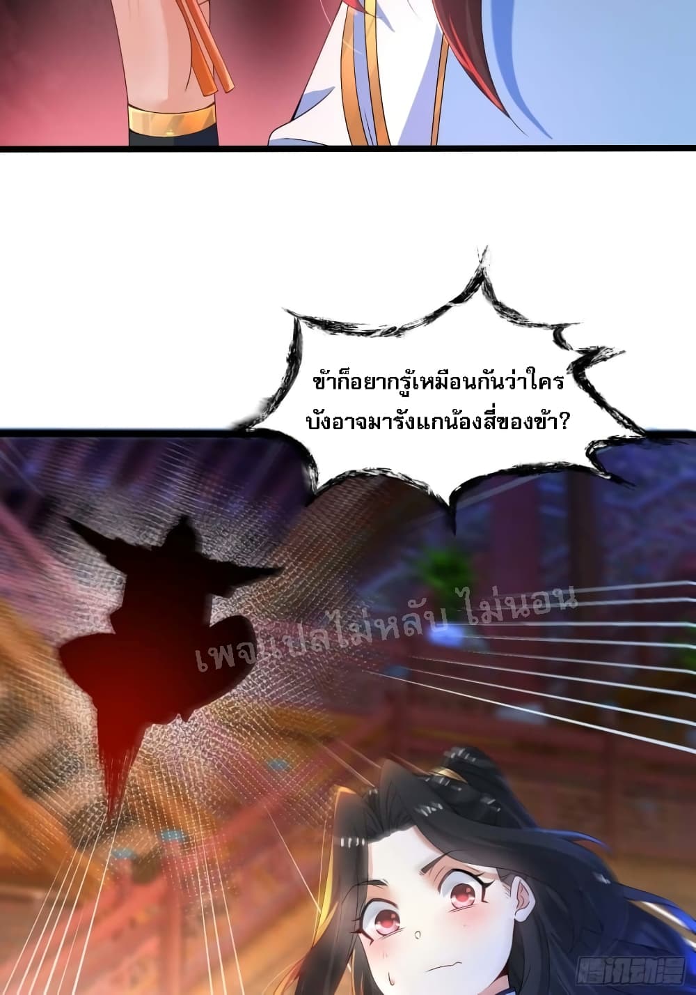 Chaotic Sword God (Remake) 10 แปลไทย