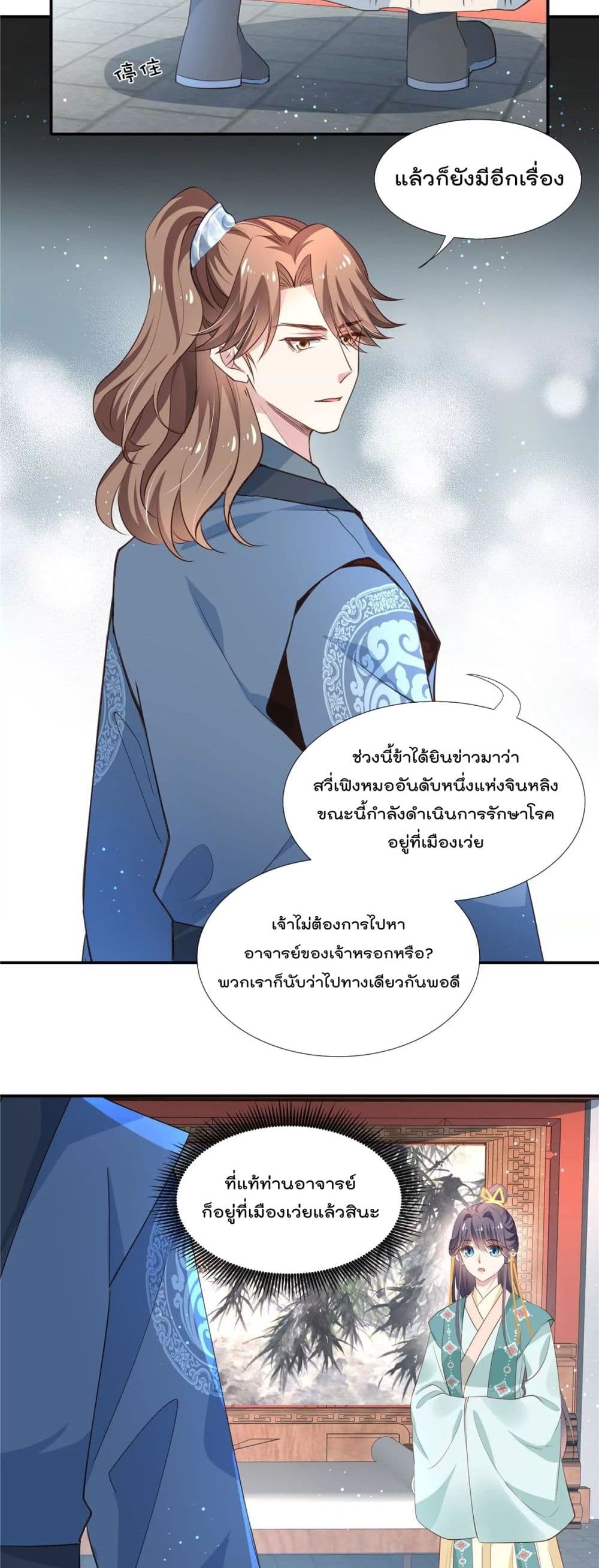 Stunning female doctor, Prince you just follow me 40 แปลไทย