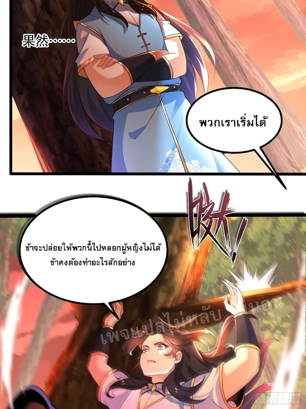 Chaotic Sword God (Remake) 11 แปลไทย