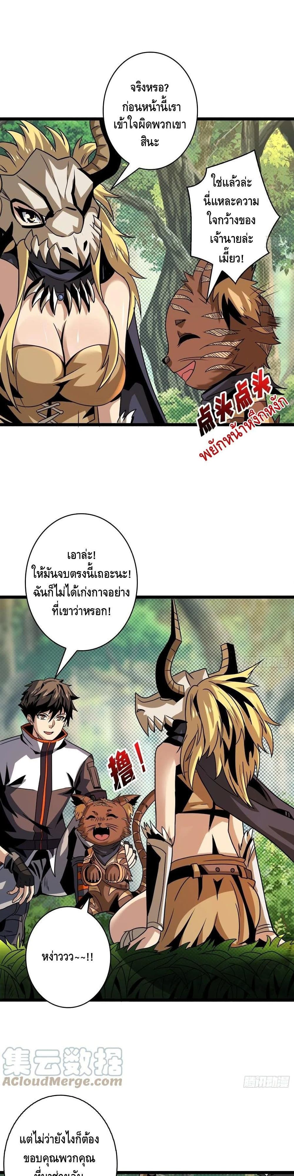 King Account at the Start 102 แปลไทย