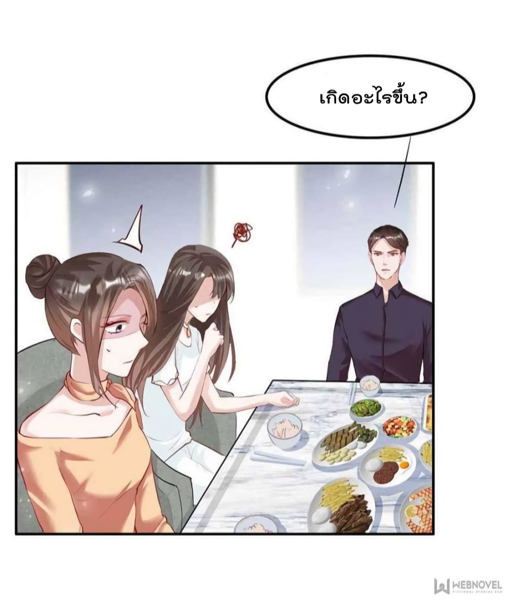 Hello Sweetie 25 แปลไทย