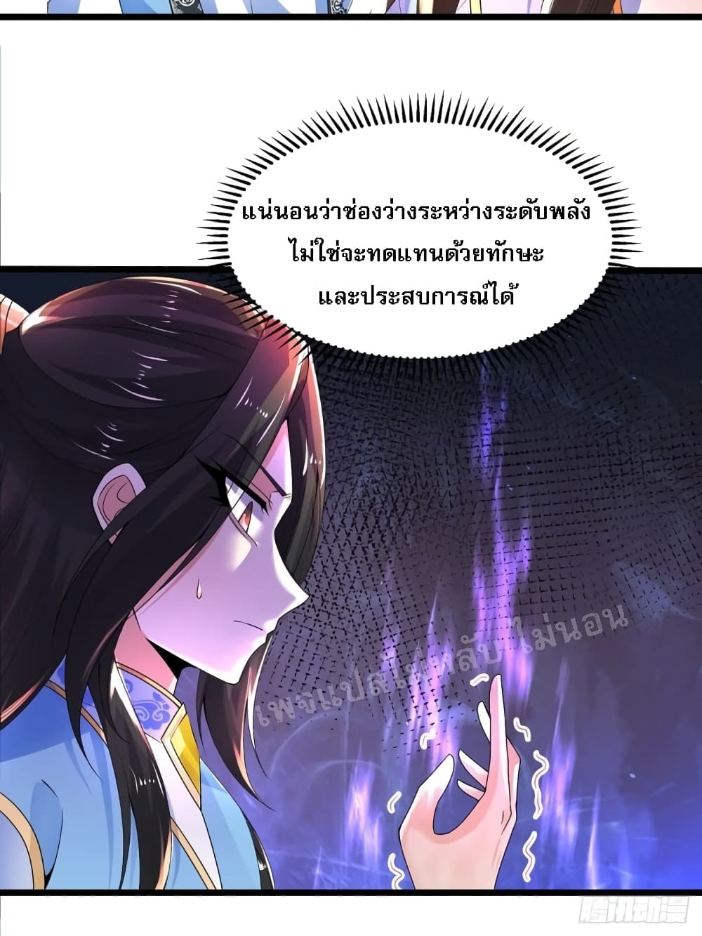 Chaotic Sword God (Remake) 23 แปลไทย