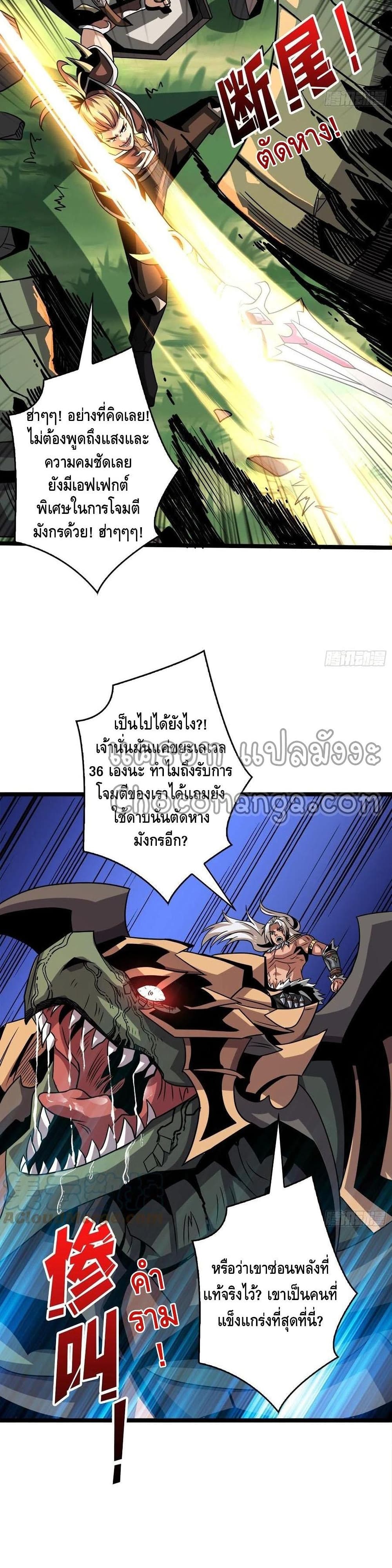 King Account at the Start 102 แปลไทย