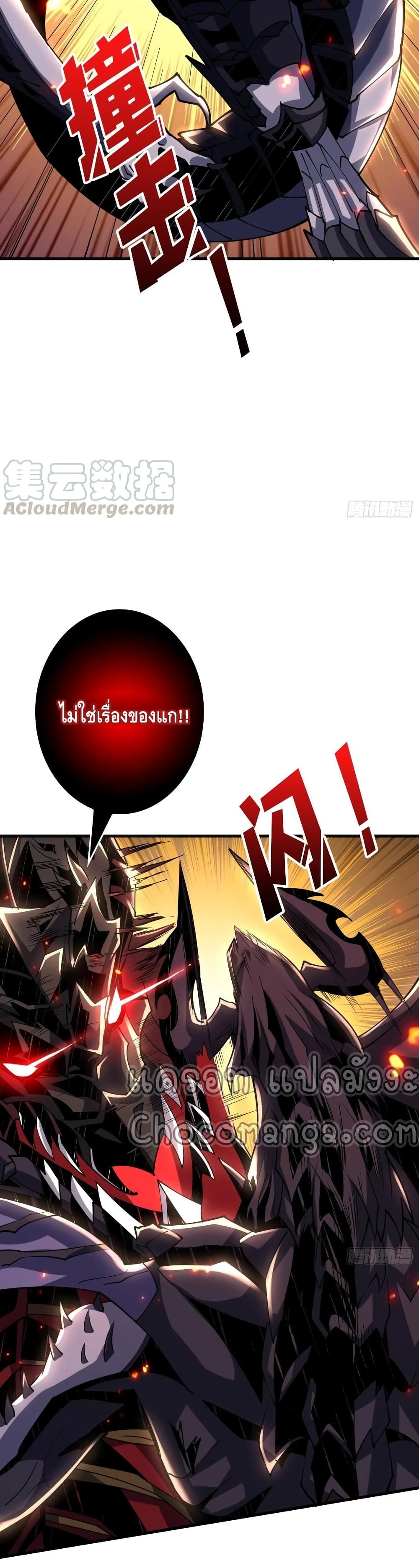 King Account at the Start 84 แปลไทย