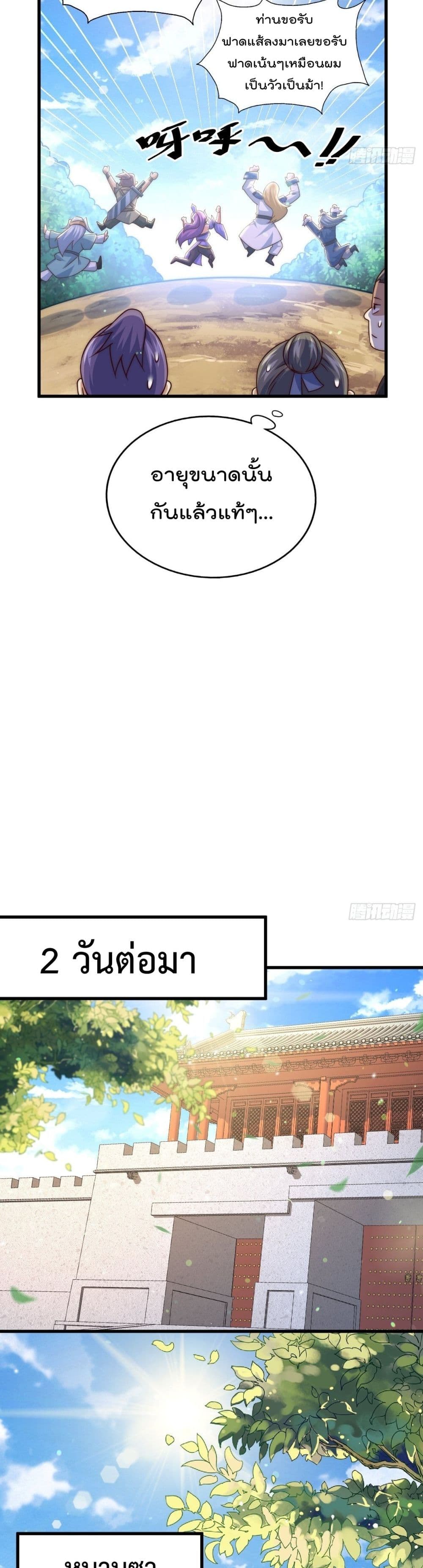 Who is your Daddy? 92 แปลไทย