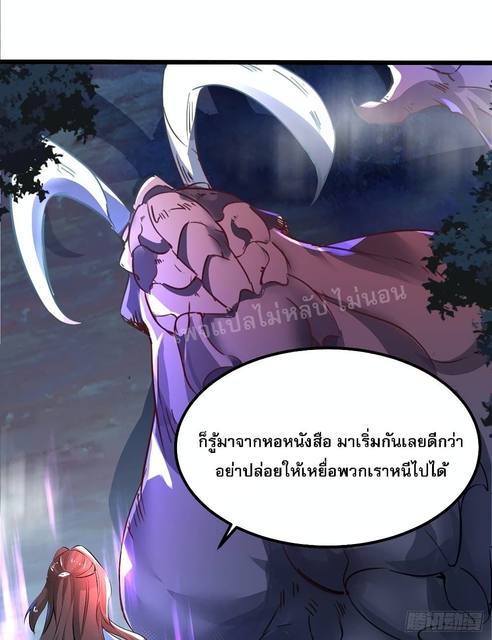 Chaotic Sword God (Remake) 29 แปลไทย