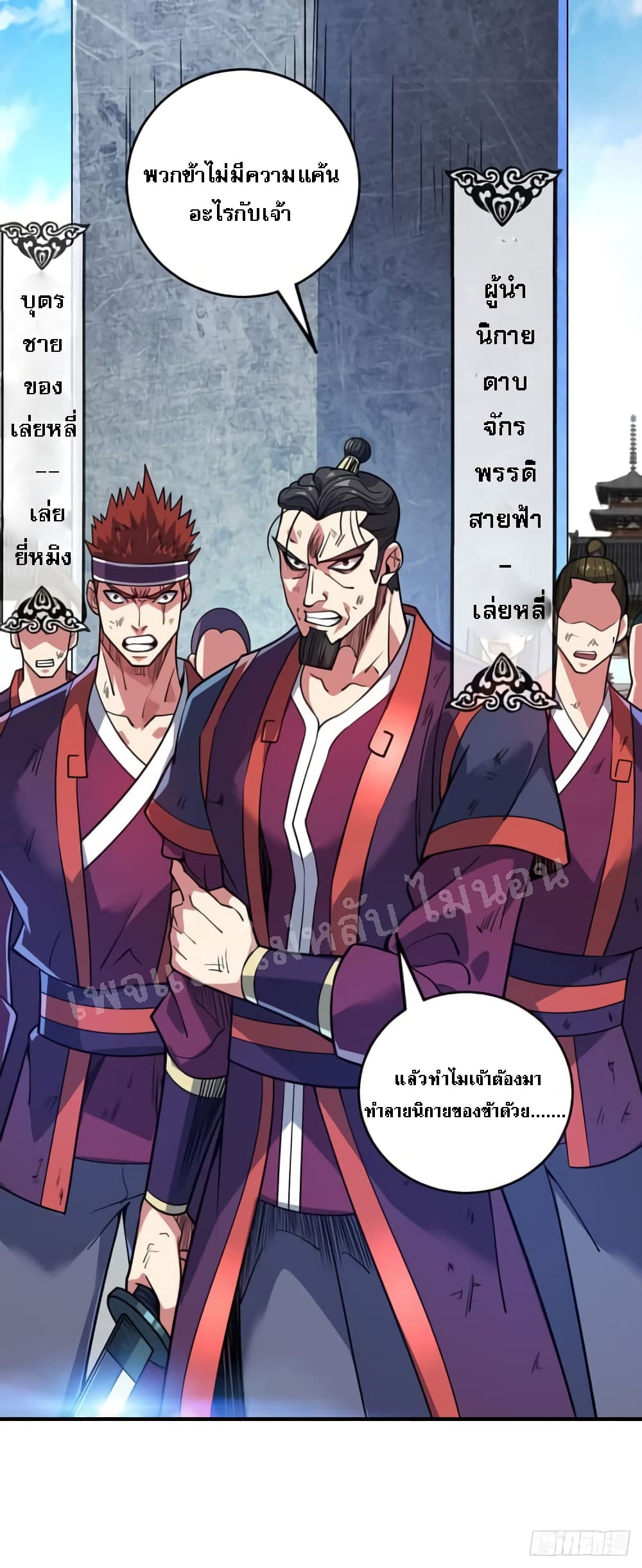 Emperor Nine Characters 2 แปลไทย