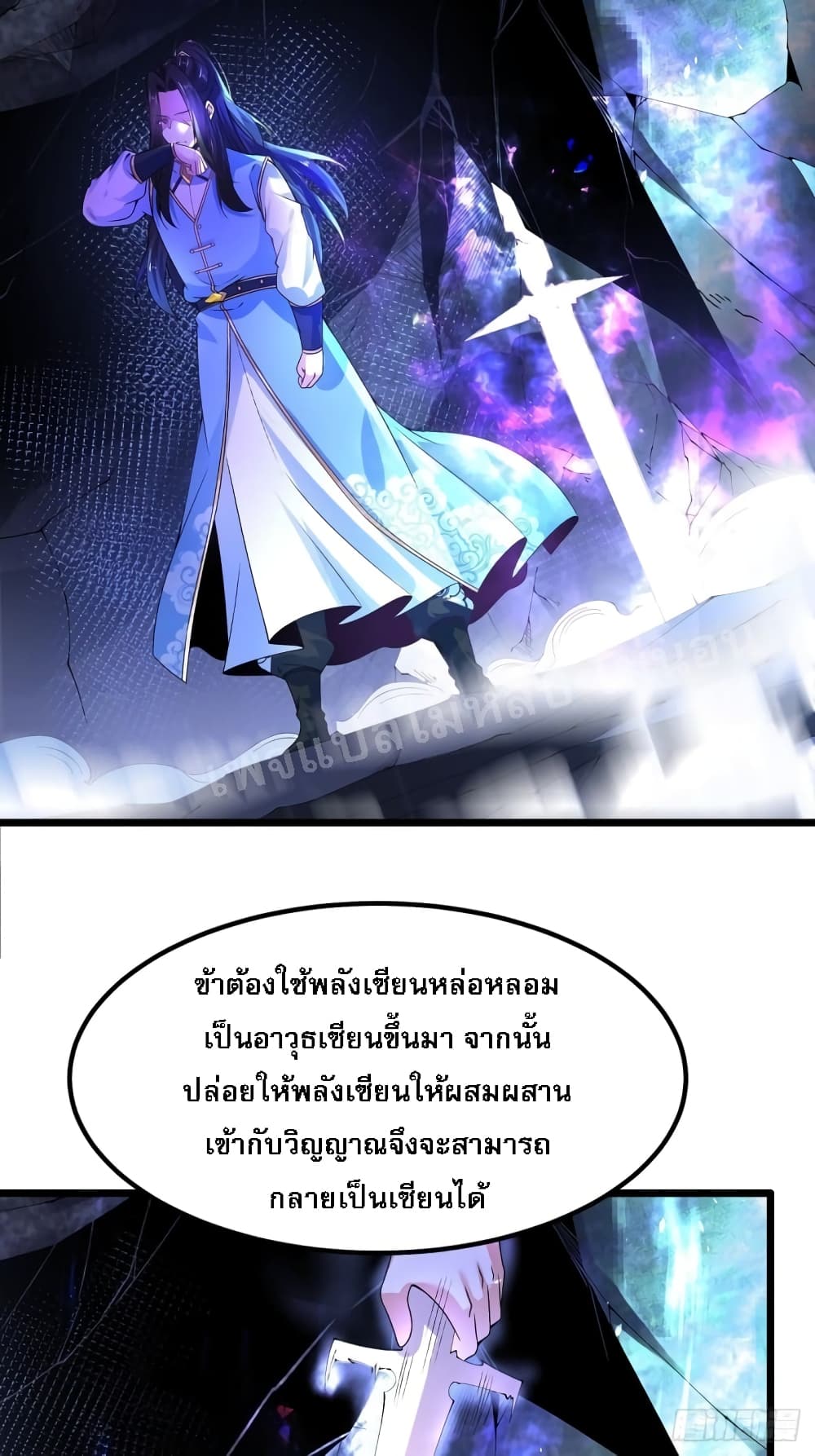 Chaotic Sword God (Remake) 24 แปลไทย