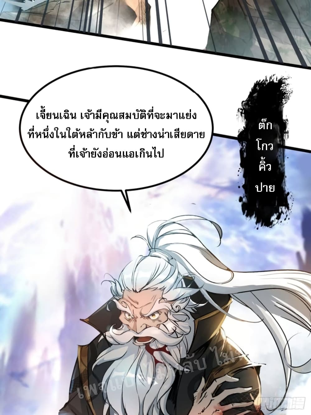 Chaotic Sword God (Remake) 1 แปลไทย