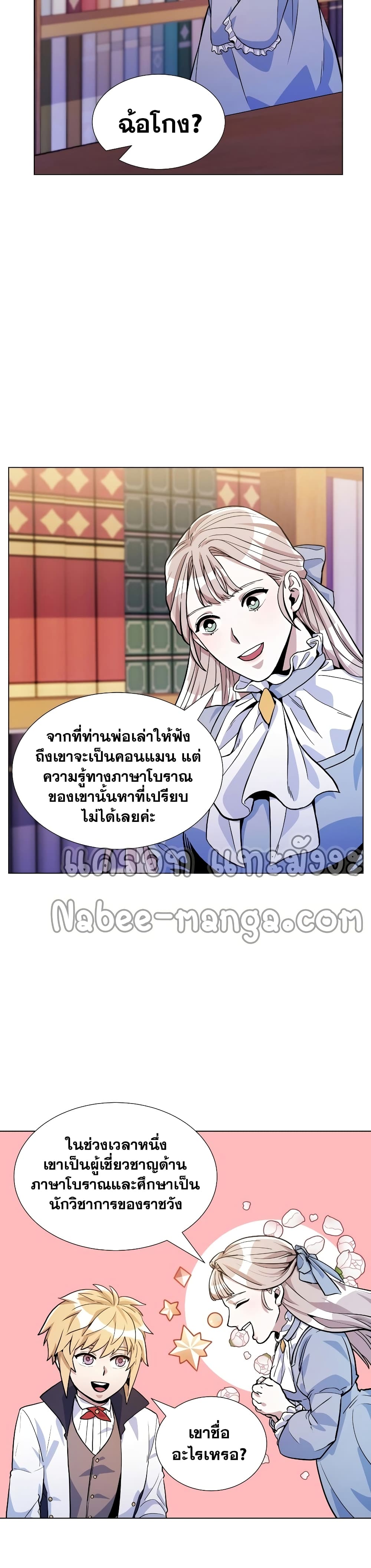 Overbearing Tyrant 22 แปลไทย