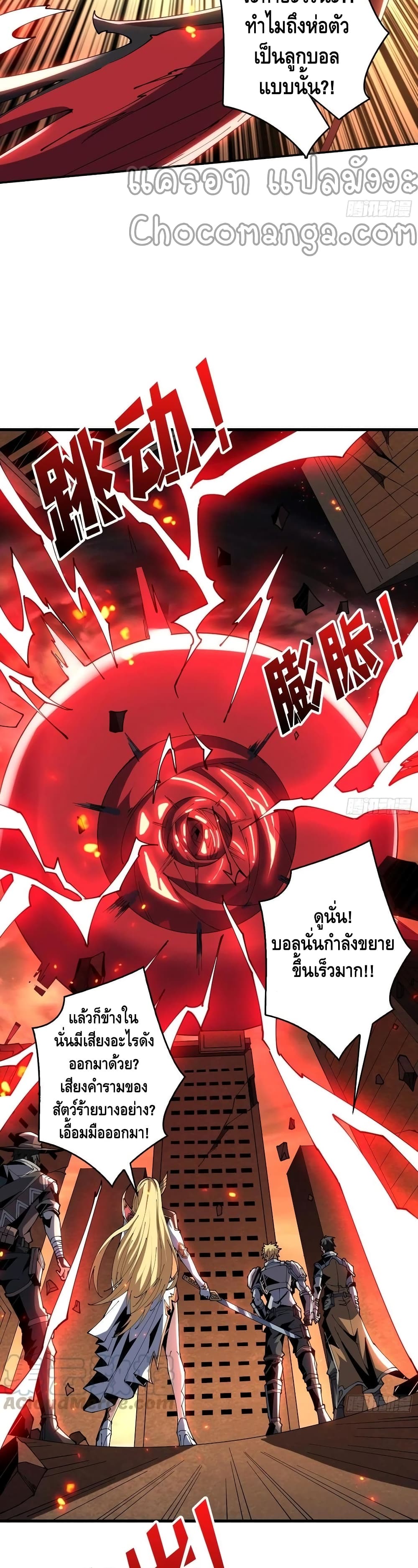 King Account at the Start 84 แปลไทย