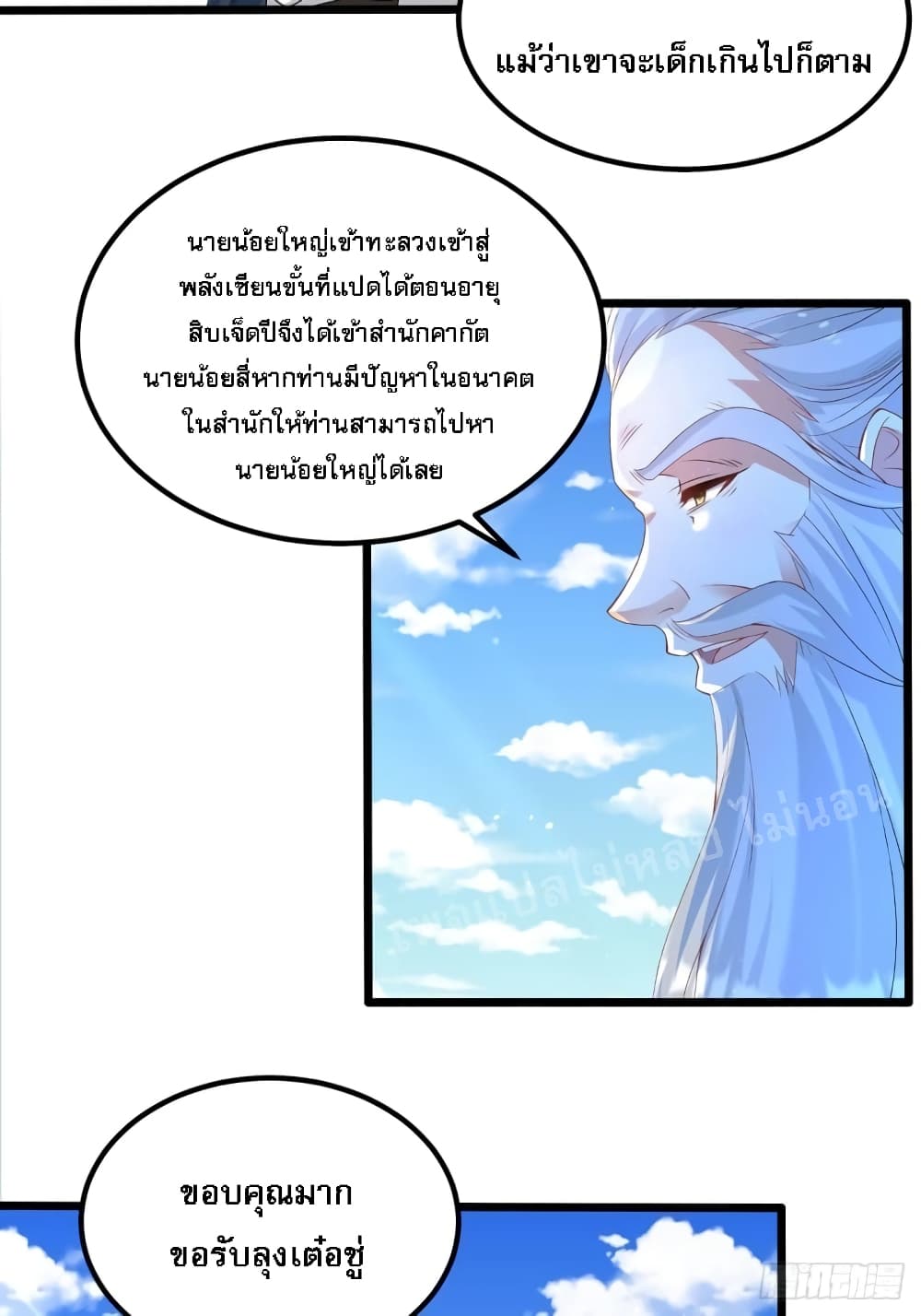 Chaotic Sword God (Remake) 9 แปลไทย