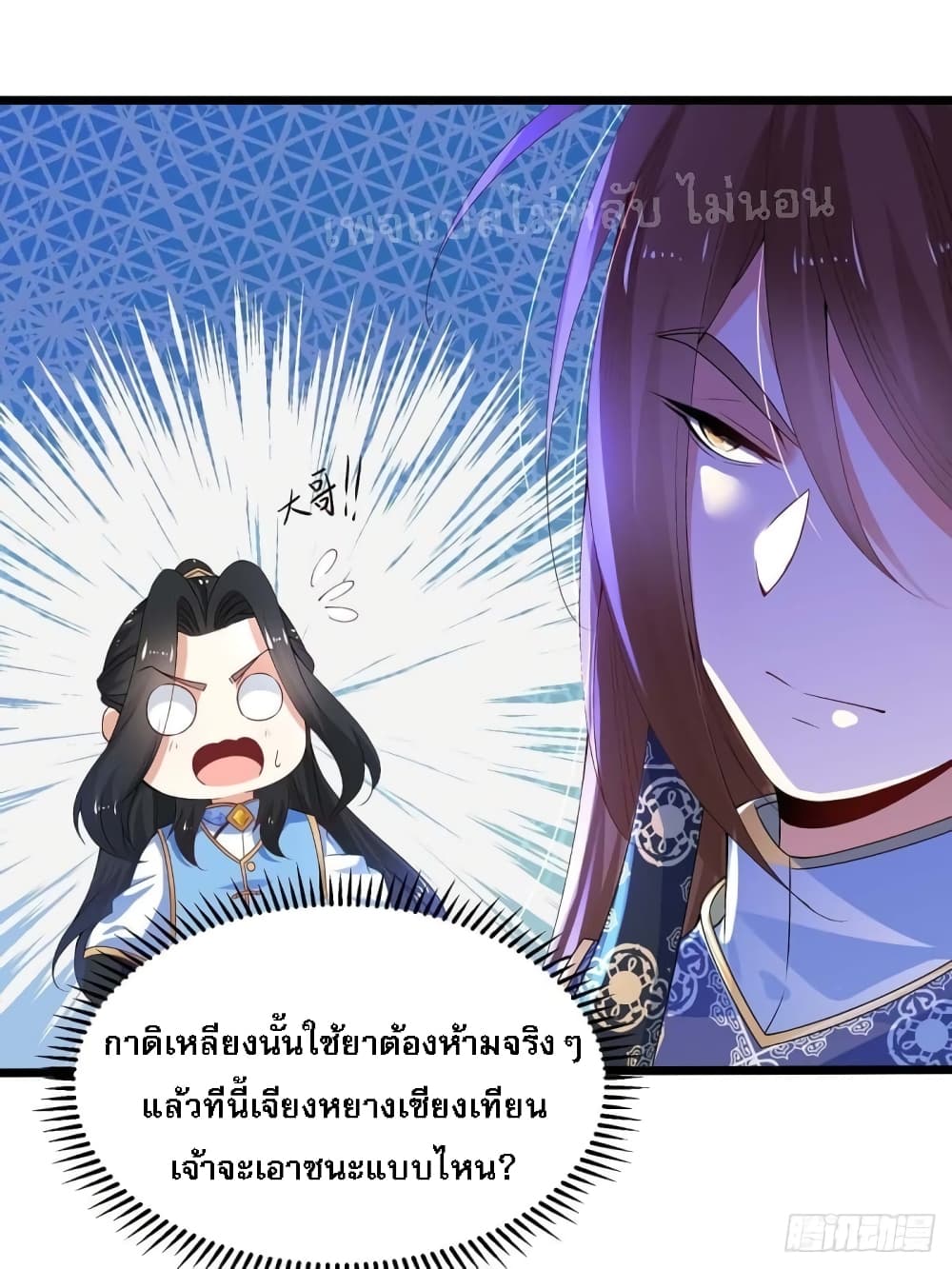 Chaotic Sword God (Remake) 15 แปลไทย