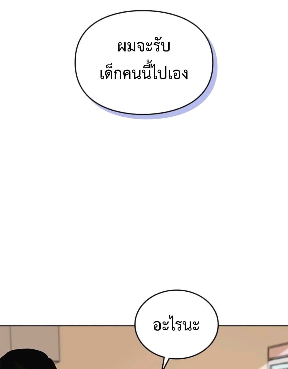 I Become a Fool When It Comes to My Daughter 1 แปลไทย