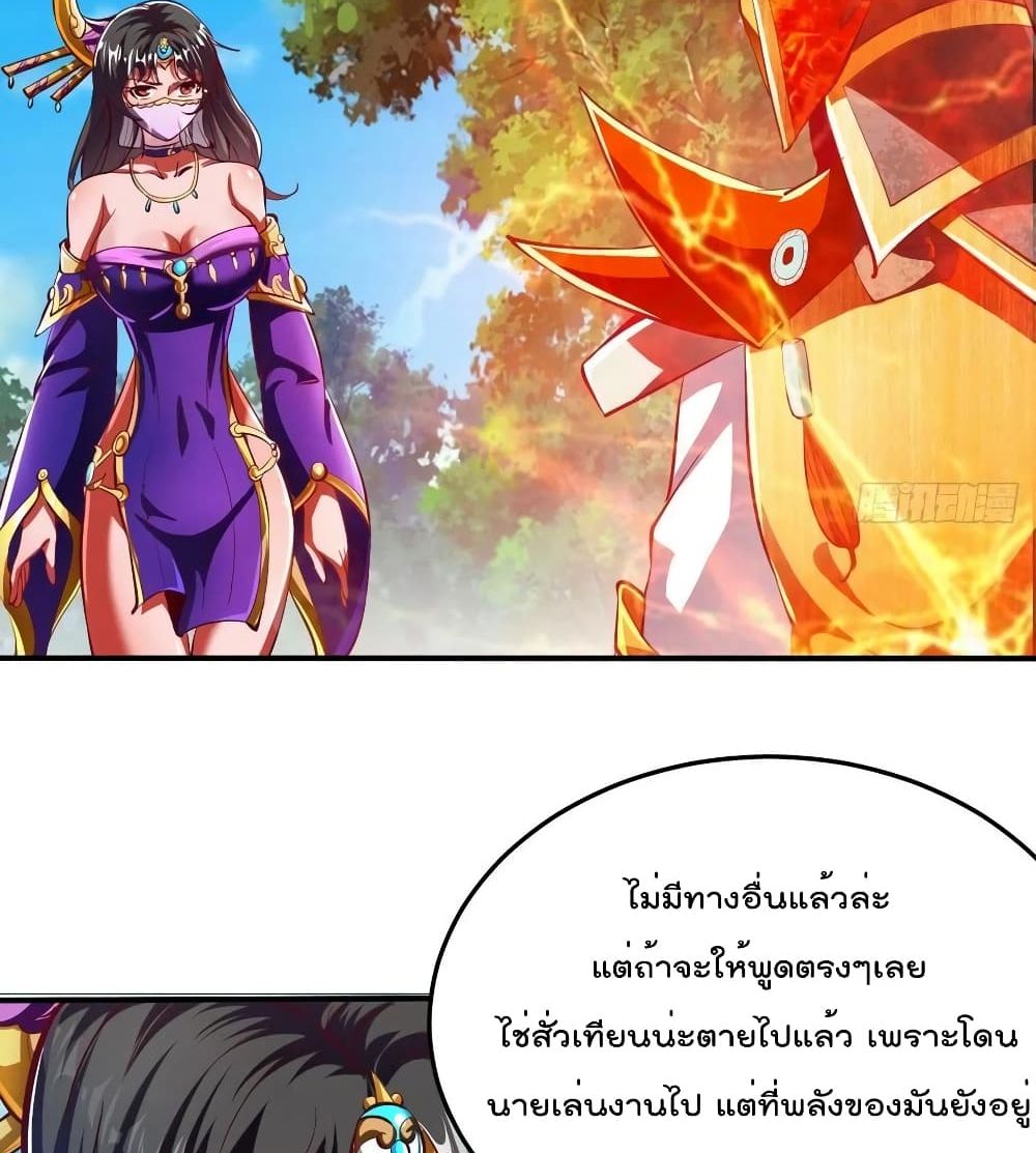 Villain Demon-in-law 78 แปลไทย