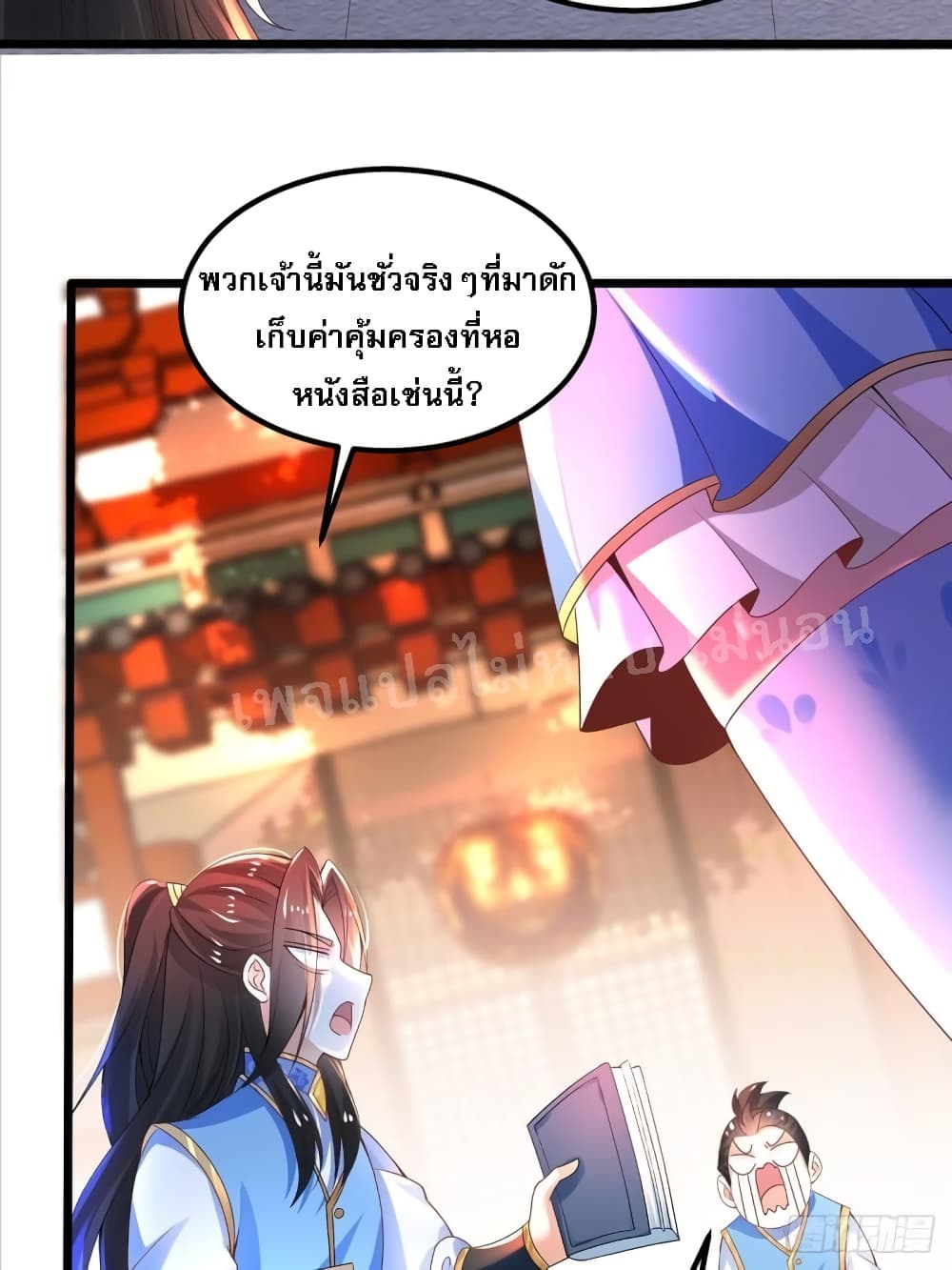 Chaotic Sword God (Remake) 20 แปลไทย