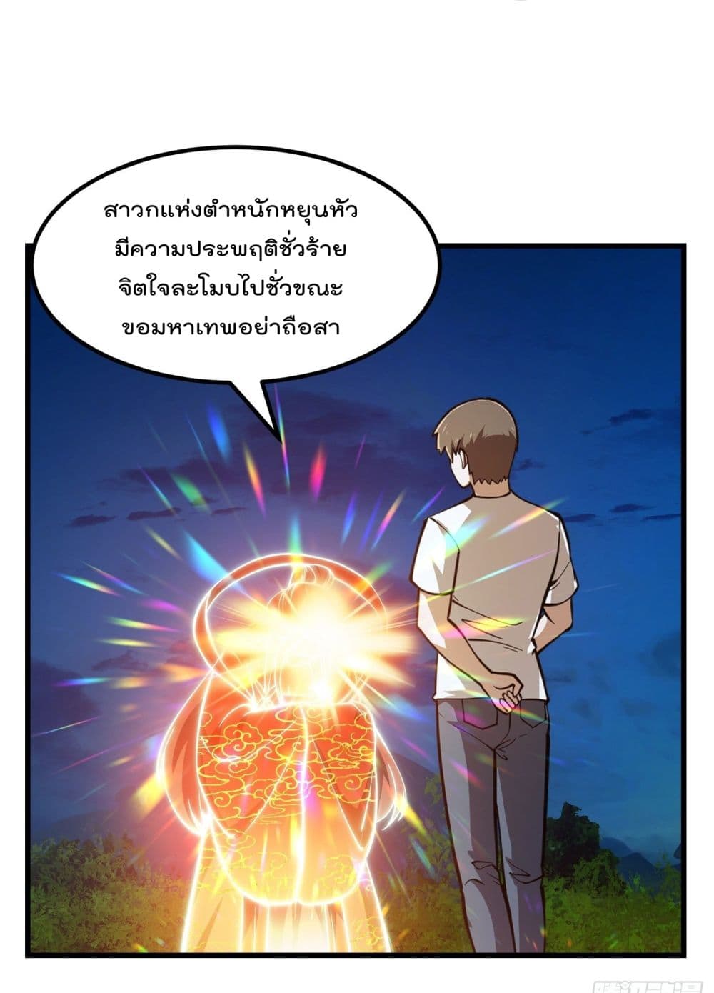 The Legend God King in The City 209 แปลไทย