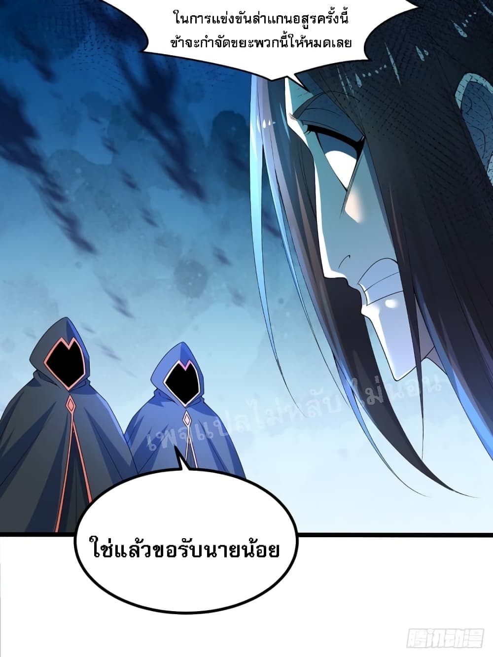 Chaotic Sword God (Remake) 24 แปลไทย