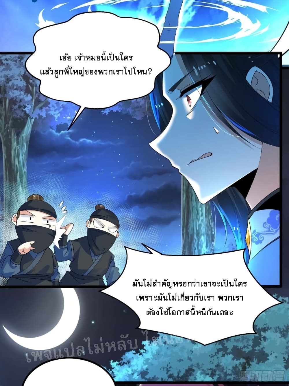 Chaotic Sword God (Remake) 11 แปลไทย