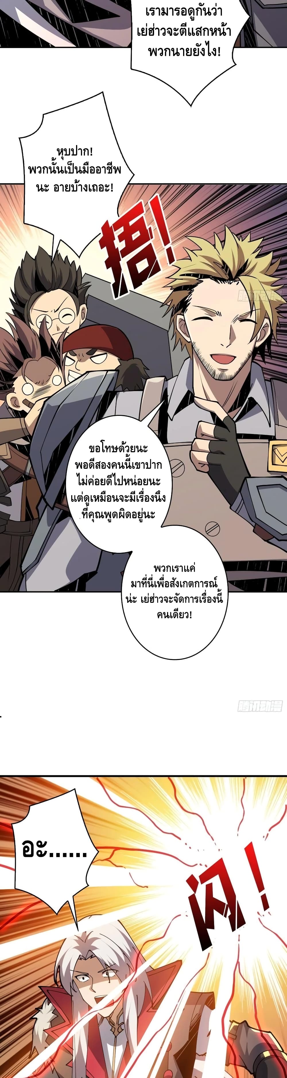 King Account at the Start 84 แปลไทย