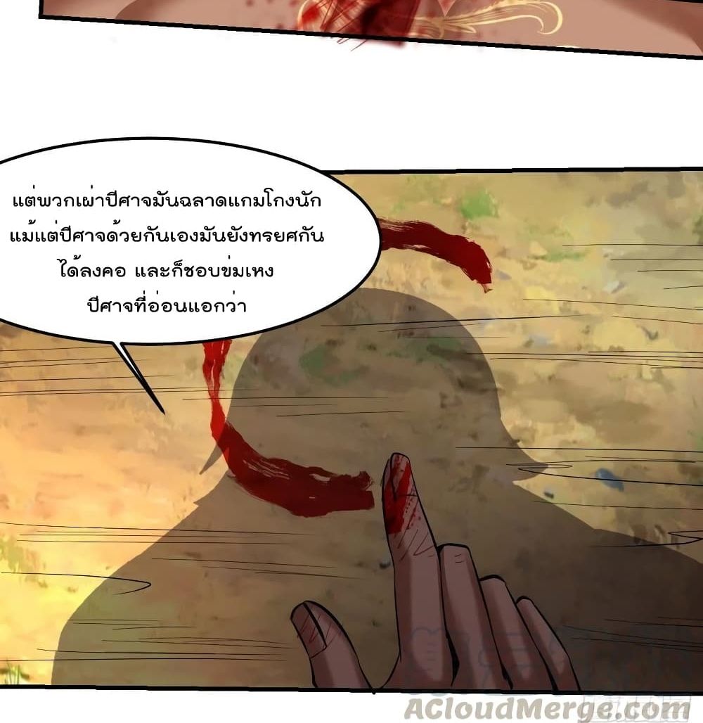 Villain Demon-in-law 77 แปลไทย