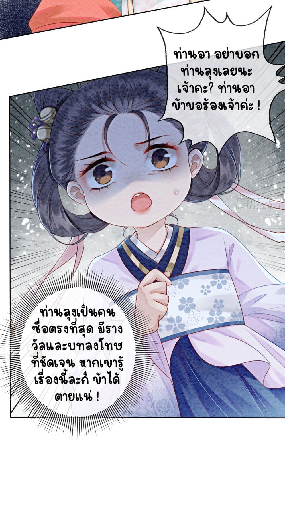 Starting With the Engagement Breakup to Raid the Prince! 4.1 แปลไทย